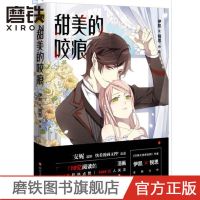 甜美的咬痕漫画书 伊凯锐思 河神大人求收养 伟大的安妮 青春文学 甜美的咬痕