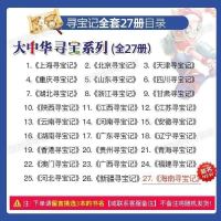 大中华寻宝记全套27册全集漫画书海南新疆天津重庆任选多规格 寻宝记随机一本