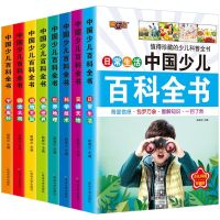 中国少儿百科全书6-12岁小学生版注音幼儿科普故事书全套儿童读物 少儿百科