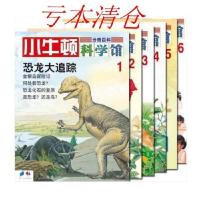 小牛顿科学馆系列全套1-60 恐龙大追踪等 儿童青少儿科普百科全书 1-6册