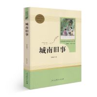 城南旧事林海音初中生人民教育出版社七年级上初一课外阅读书 城南旧事