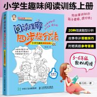 阅读理解四步提分法3-6年级小学生趣味阅读课外阅读理解强化训练 中国人保财险承保[假一赔十] 词语积累手册[多音字量词训