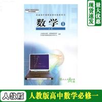 高中人教版数学必修一A版册新版高一数学必修1课本人民教育出版社 人教版数学必修一A版