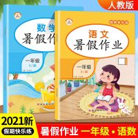 2021新版 小学生暑假作业暑假阅读暑假写好字1-6年级升学预习练习 暑假作业(全套) 1升2年级(一年级)