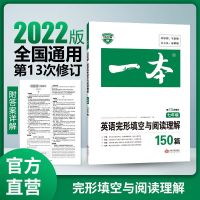 2022版一本完形填空与阅读理解七八年级中考现代文文言文阅读字帖 七年级 英语-字帖