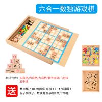 数独游戏棋盘儿童益智阶梯入门九宫格小学生磁性思维逻辑训练玩具 六合一木盒数独(飞行棋+五子棋)