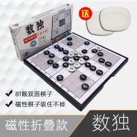 磁性数独九宫格小学生入门棋盘逻辑类益智思维训练玩具阶梯游戏棋 磁性折叠款:九宫格数独标配