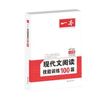 初中英语阅读理解与完形填空150篇七八九年级一本阅读训练五合一 语文现代文阅读100篇[第7次修订] 七年级(赠英语同步