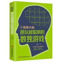 九宫格数独书全8册 小学生入门初级填字游戏智力开发智商测试题本 越玩越聪明的数独游戏(单本)