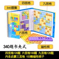 磁立方磁性数独游戏棋类亲子玩具九宫格桌面游戏益智儿童玩具 书夹式磁性数独340题