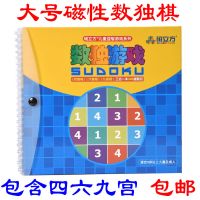 磁性四六九宫格数独游戏棋小学生数独棋 中学生儿童智力玩具 磁立方340题磁力数独棋