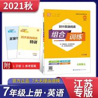2022初中语文英语阅读组合训练基础七八年级上册九年级上江苏版 七年级上册 英语阅读组合训练