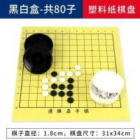 五子棋围棋套装磁石黑白棋子折叠棋盘儿童小学生磁性棋送象棋军棋 大号五子棋80颗