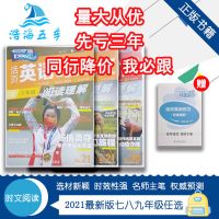 《活页英语时文阅读理解 七八九年级20 21期》精讲视频朗读音频 20期 八年级