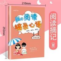 新款我的阅读摘录心语小学生好词好句好段摘抄本一二三四五六年级 我的摘阅心语夏