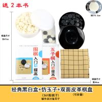 围棋套装比赛棋子五子棋磨砂护眼密胺十九路棋盘送书儿童初学 黑白盒+仿玉子+皮革棋盘