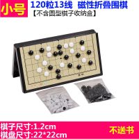 成功围棋/五子棋儿童套装象棋磁性初学者学生成人便携式折叠棋盘 小号[120子][无收纳盒]