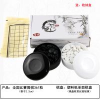 比赛围棋五子棋耐摔耐磨十九路棋盘成人学生围棋书可选 比赛围棋361粒+塑料纸棋盘