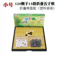 儿童磁性五子棋围棋象棋套装便携折叠棋盘磁石吸黑白棋子学生赠书 小号五子棋(不赠书)