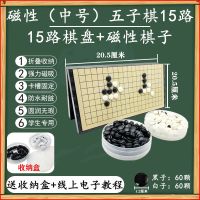 磁性围棋五子棋套装折叠棋盘送象棋学生儿童初学者黑白棋子 磁性(中号)五子棋15路[120颗] 送[线上电子教程]