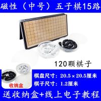 儿童磁性五子棋黑白棋磁石小学生成人围棋套装磁石棋子棋盘初学者 送收纳盒+线上电子教程 磁性五子棋120颗+15路折叠棋盘
