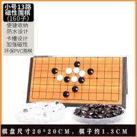 五子棋围棋儿童初学者套装可折叠棋盘学生益智磁性围棋飞行棋套装 小号磁性13路(160子)(无)