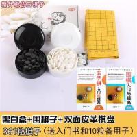 围棋套装哑光护眼标准棋子五子棋黑白子十九路十三路双面棋盘可选 黑白盒子+361粒子+双面皮革棋盘
