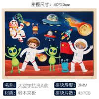 动物海洋拼图美人鱼儿童早教益智木质恐龙平图3岁4男孩5女孩6玩具 太空宇航员A款48PCS