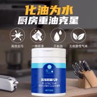 摩兰洁浓缩重油污净清洁剂珏言厨房油烟机强力去污粉家政同款