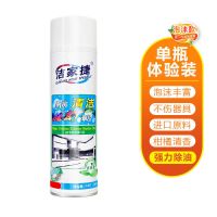 洁家捷厨房油污泡沫清洁剂多功能全效锅底清洁重油污强力神器 (厨房清洁剂1瓶)