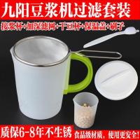 九阳豆浆机过滤网无渣304超细 厨房泡豆杯果汁接浆桶配件量杯家用