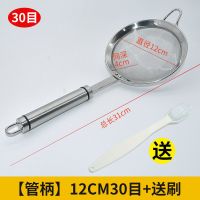 豆浆过滤网304不锈钢筛超细家用神器榨果汁机隔渣漏网厨房小漏勺 [管柄]12CM30目+送刷