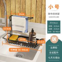 伸缩抹布架厨房收纳置物架 水槽抹布沥水架多功能抹布架 201黑色小号水槽申缩置物篮