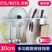 免打孔挂钩架墙壁挂墙上挂杆厨房置物架厨具挂架勺子铲子收纳架子 经典银[打孔/免打孔两用] 双杆多功能刀架30cm-6钩