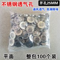 不锈钢透气孔橱柜鞋柜通风散热排气网盖开孔19/25/29/35/53mm 开孔25mm[平面100个装]