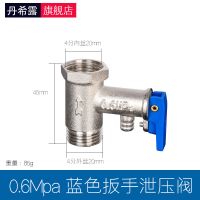 全铜减压阀海尔美的史密斯电热水器小厨宝安全阀止回阀排气泄压阀 泄压阀0.6 蓝色扳手