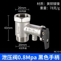 太阳能电热水器泄压阀安全阀减压阀通用全铜单向止回阀小厨宝配件 0.8Mpa(黑柄)