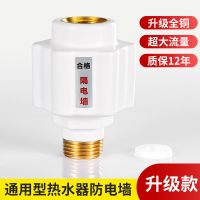 电热水器防电墙通用型配件大全漏电墙热水器隔电墙大流量安全接头[12月4日发完] 防电墙1个