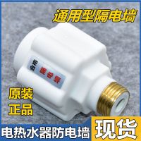 外置通用型电热水器防电墙配件隔电墙漏电装置铜螺纹小厨宝防电墙 普通质量