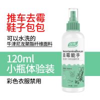 洗宝宝推车除霉剂霉斑霉菌黑点清洗剂婴儿手推车发霉点去霉喷雾剂 120推车除霉(不去霉可退-1瓶)