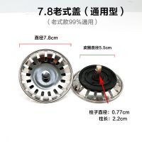 水槽老款式下水盖子厨房菜盆塞子洗碗盆下水器塞头水池配件过滤网 7.8老式盖