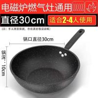 新麦饭石炒锅不粘锅家用炒菜锅多功能电磁炉平底锅煤气燃气灶通用 [德国工艺/新金刚麦饭石] [即送/粘锅包退]仅剩45