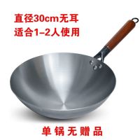 章丘铁锅手工锻打老式家用炒锅燃气灶适用无涂层圆底不粘锅炒菜锅 30厘米 无耳 单锅无