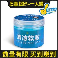 清洁软胶汽车用品车内除尘内饰缝隙万能多功能键盘清洁泥粘灰神器 超好质量罐装[一罐装]
