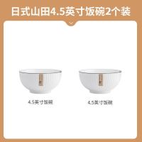 碗碟套装家用创意北欧风碗盘筷勺组合陶瓷餐具米饭碗汤碗盘子菜盘 山田4.5英寸饭碗(2个装)