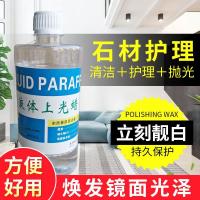 液体云石蜡抛光蜡水蜡玉石蜡石材大理石花岗岩家具家私上光增亮剂 一瓶装