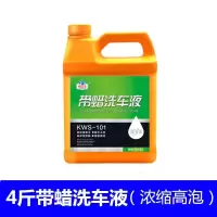 适配洗车液水蜡白车强力去污镀膜上光泡沫汽车专用清洗剂蜡水用品 4斤带蜡洗车液(无)