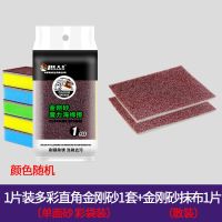 金刚砂厨房工业清洁洗碗刷锅神器不沾油魔力海绵擦除锈去污洗锅底 1片多彩直角金刚砂+1片金刚砂抹布