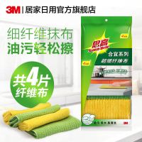 3M细纤维洗碗抹布去油去污吸水厨房家具清洁布眼镜布擦拭布4片装