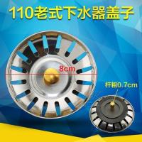 不锈钢盖子密封圈洗菜盆胶圈堵水盖子胶垫洗碗池下水器配件 110老式下水器滤盖8CM直径